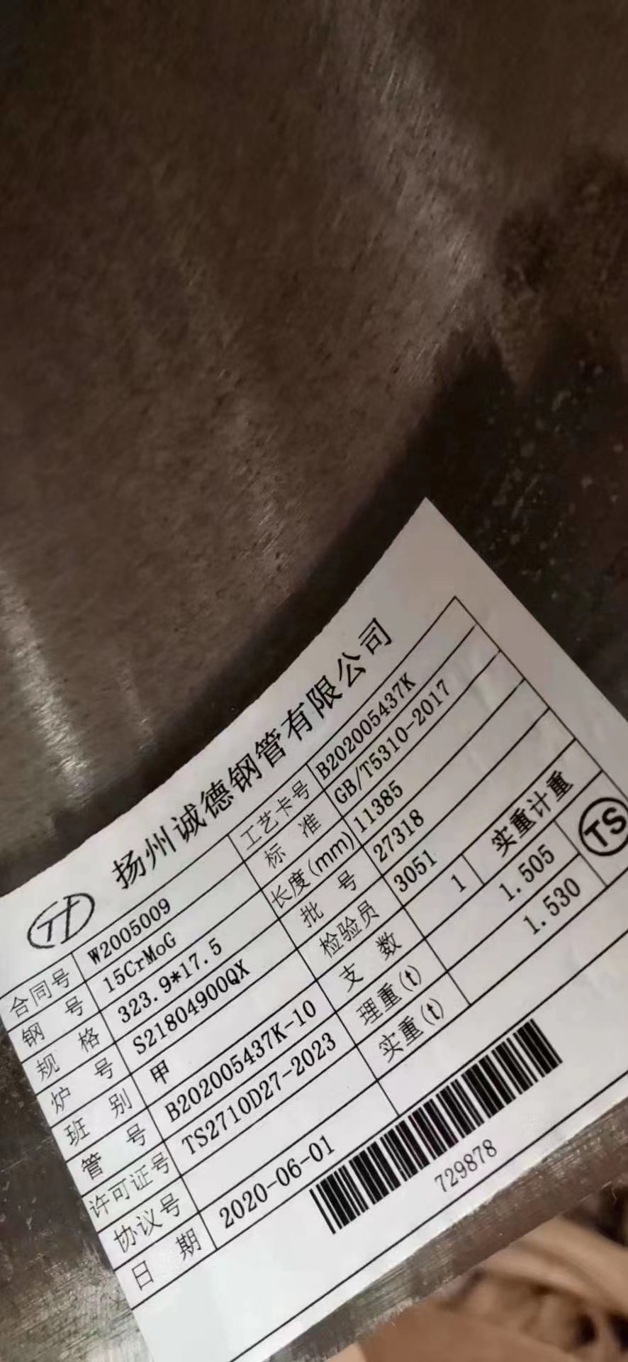 φ33.7X7.5 TP347HFG 寶鋼、武鋼、太鋼出廠檢測報告（原件）