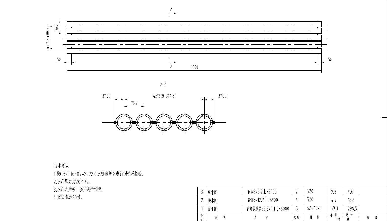 管中心距76.2mm，管屏長6米、5根一組，Φ63.5×7.1內(nèi)螺紋管，鰭片8mm