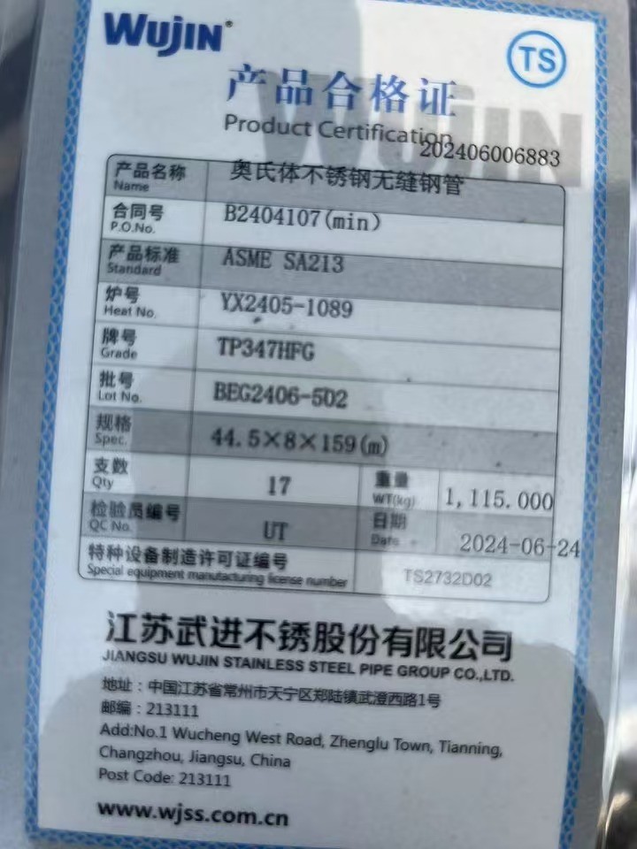 規(guī)格：ф76×6，長度600mm，材質(zhì)：SA-213TP347HFG/SA-213T91,兩種材質(zhì)各300mm