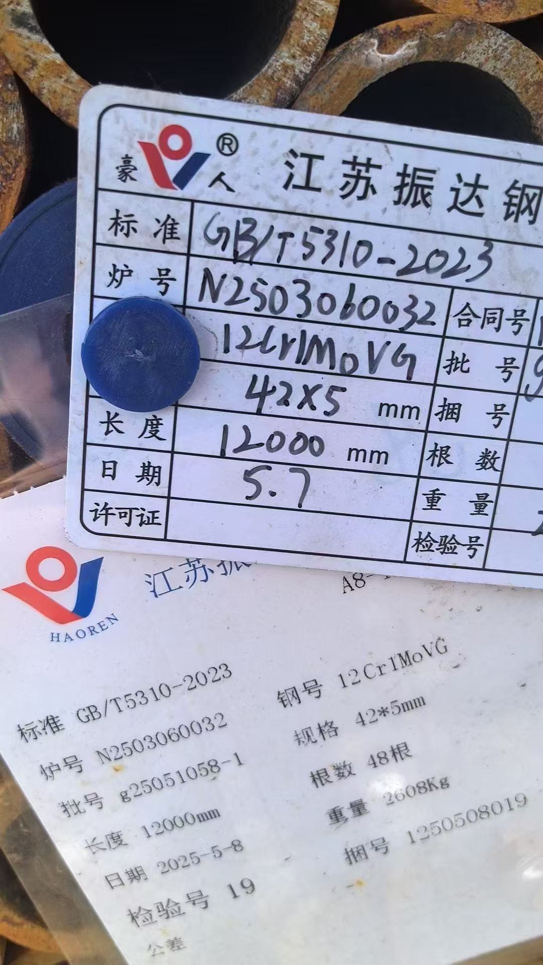 低溫再熱器管 Φ57×4.5mm,材質(zhì)：12Cr1MoVG。含材質(zhì)證明、出廠合格證，水壓試驗、通球報告等資料
